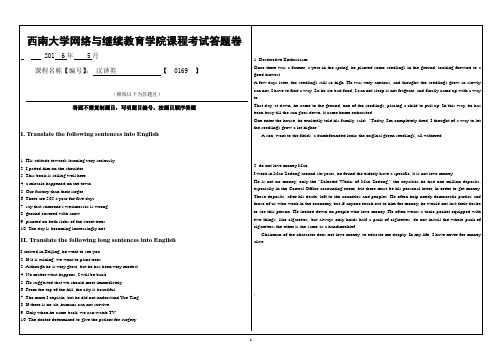 汉译英答案