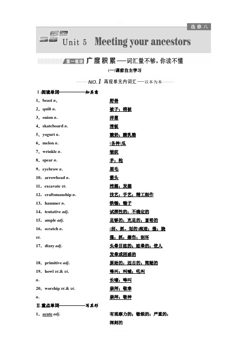 2020版高考英语新设计一轮复习人教全国版讲义：选修8 Unit 5 Meeting your ancestors 含答案