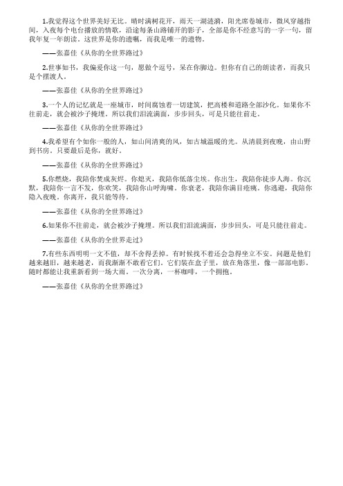 《从你的全世界路过》张嘉佳经典句子