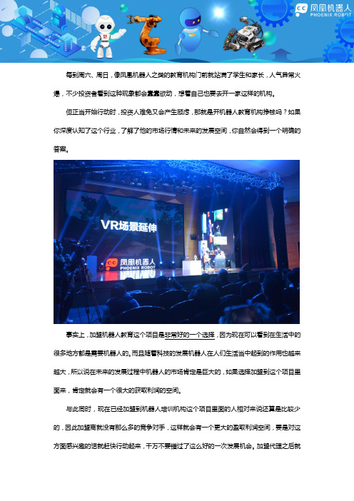 开机器人教育机构挣钱吗