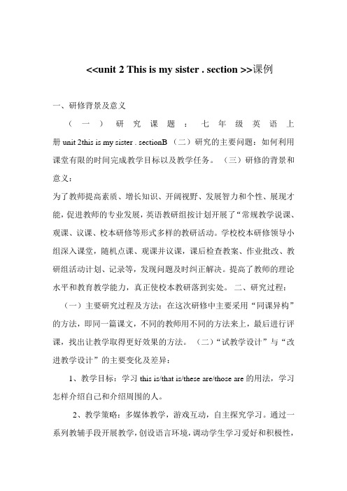 初中英语课例研修