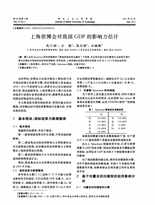 上海世博会对我国GDP的影响力估计