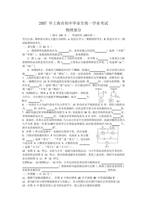 2007年上海中考物理试卷及答案