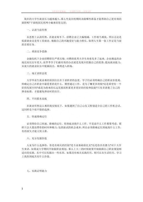 大学生就业该如何准备