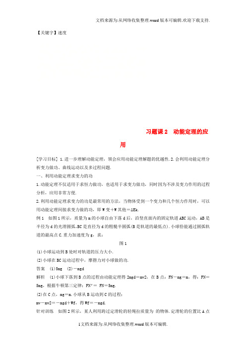【速度】2020学年高中物理第七章机械能守恒定律习题课2动能定理的应用教学案新人教版必修2