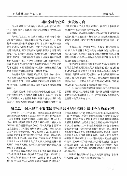 国际涂料行业的三大发展方向