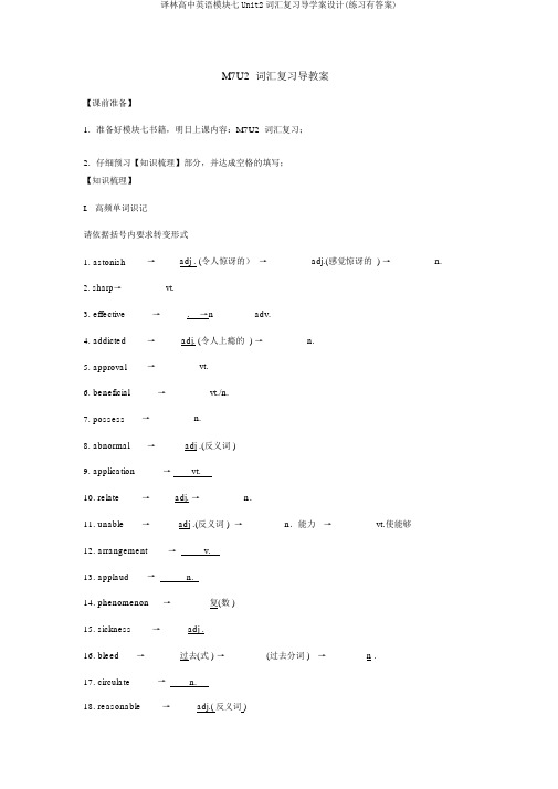 译林高中英语模块七Unit2词汇复习导学案设计(练习有答案)