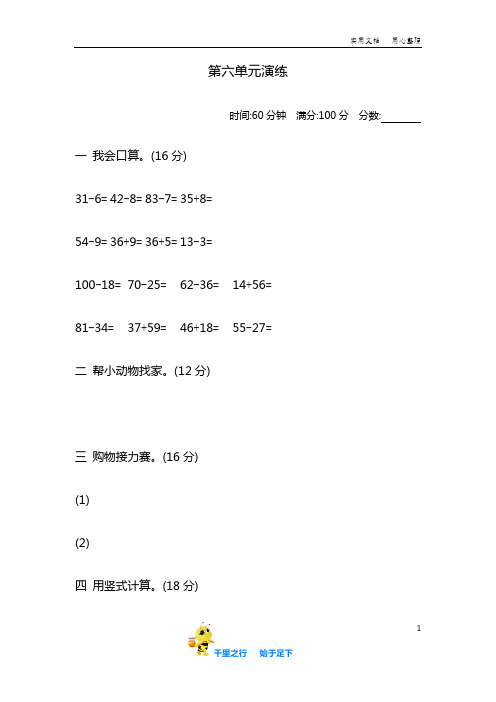 新北师大版小学一年级下册数学第六单元检测试卷有答案