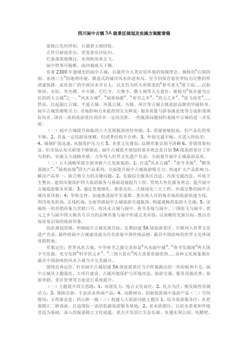 四川阆中古镇宣传片配音解说词