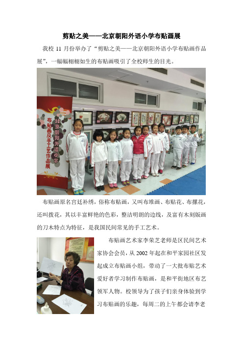 布贴画