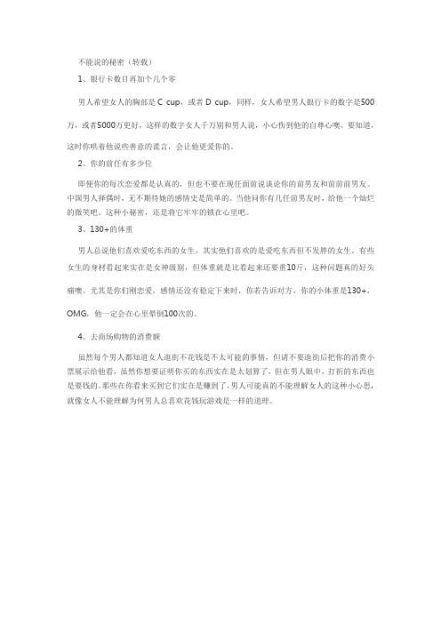 不能说的秘密