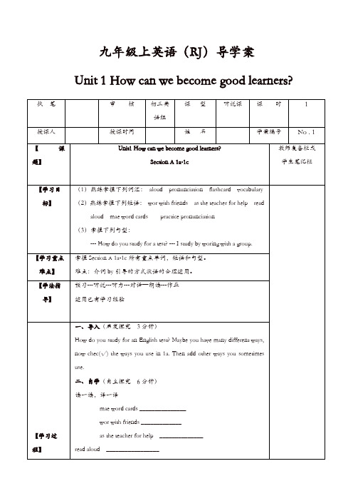 【最新导学案】人教版九年级英语上册 导学案：Unit 1 【精品】