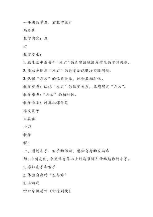 部编一年级上数学《前后上下左右》马春秀教案PPT课件 一等奖新名师优质课获奖比赛教学设计北京