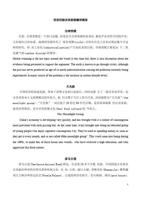 英语四级段落翻译