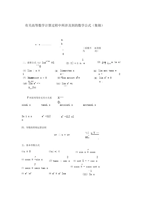 大一微积分公式