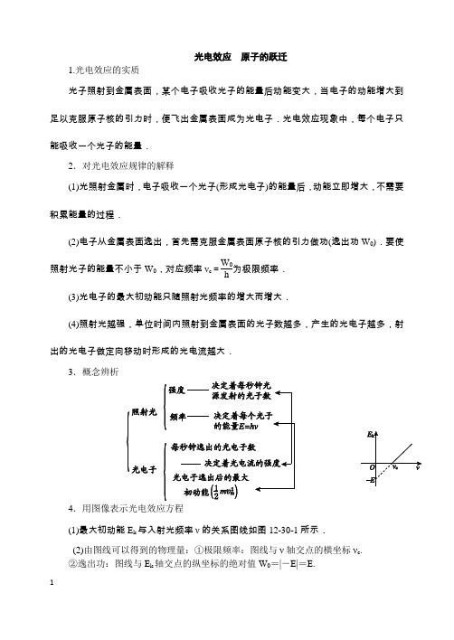 光电效应原子的跃迁知识点