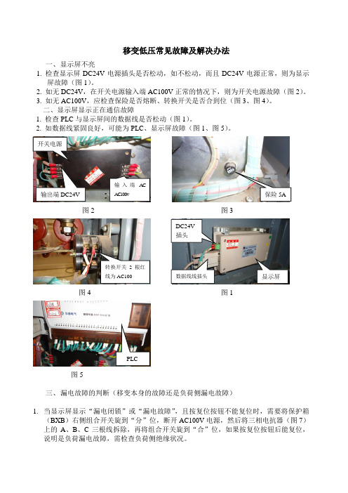移变常见故障及解决办法(2012-05-10 10.10.32)(1)