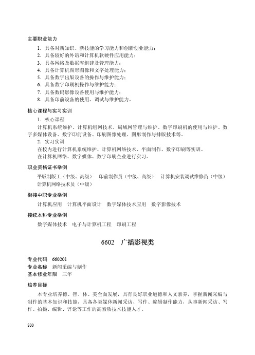主要职业能力