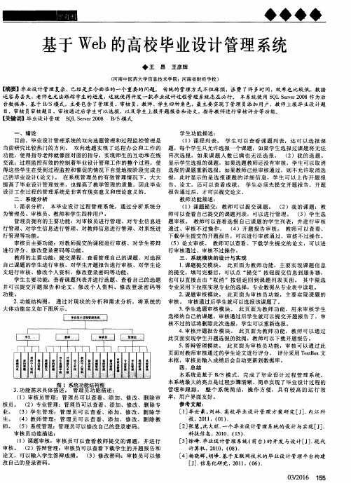 基于Web的高校毕业设计管理系统