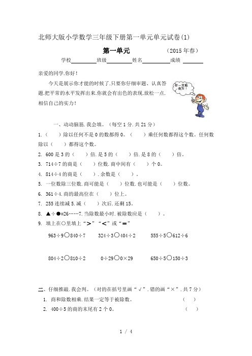 北师大版小学数学三年级下册第一单元单元试卷(1)