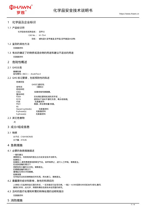 亚甲兰61-73-4
