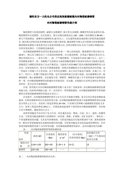 陶瓷内衬钢管