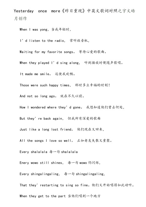 Yesterday once more英文歌词-有中文翻译