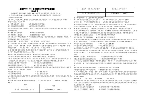东莞市2017-2018学年第二学期教学质量检查高二历史(含答案)