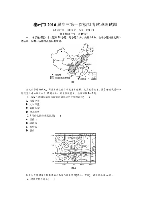 泰州市高三第一次模拟考试