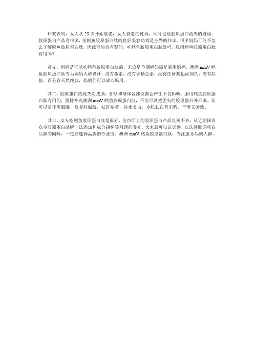 鳕鱼胶原蛋白肽妈妈可以吃吗