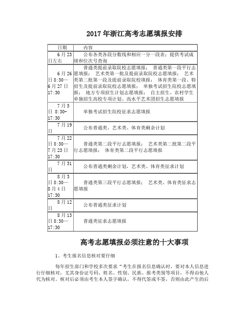 2017浙江高考志愿填报系统网址