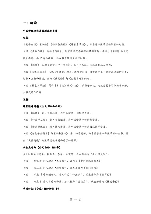 中医基础理论笔记