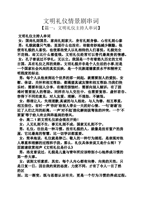 文明礼仪情景剧串词