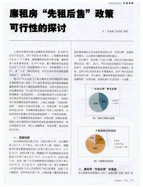 廉租房“先租后售”政策可行性的探讨