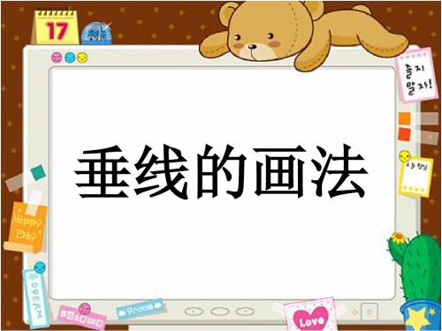 垂线和平行线的画法