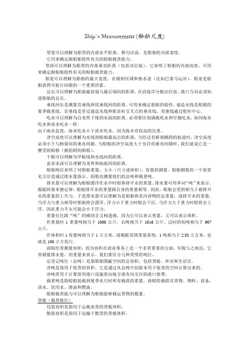 船舶尺度