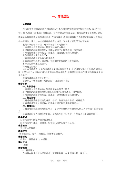 【精品】高二物理 (人教大纲版)第二册 第九章 机械振动 一、简谐运动(第一课时)