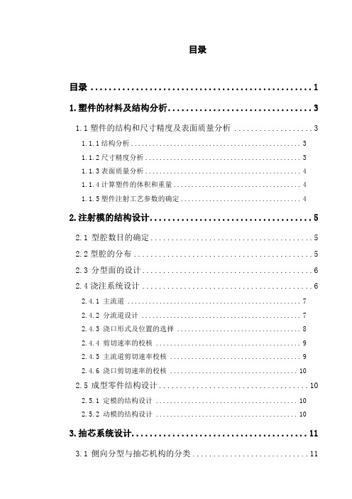 线圈支架模具设计说明书