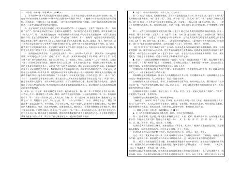 《中国政治思想史》A答案