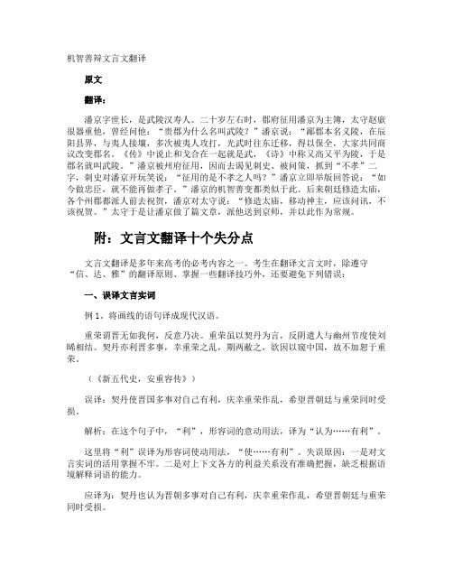 机智善辩文言文翻译