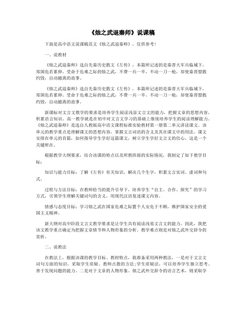 《烛之武退秦师》说课稿