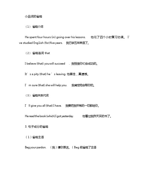 省略句完全归纳