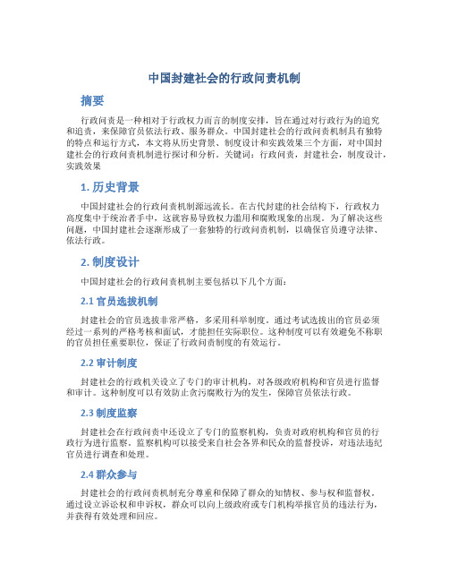 中国封建社会的行政问责机制