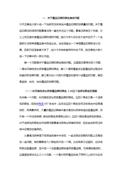 毒品犯罪