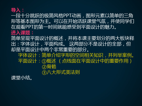 平面设计教学PPT模板