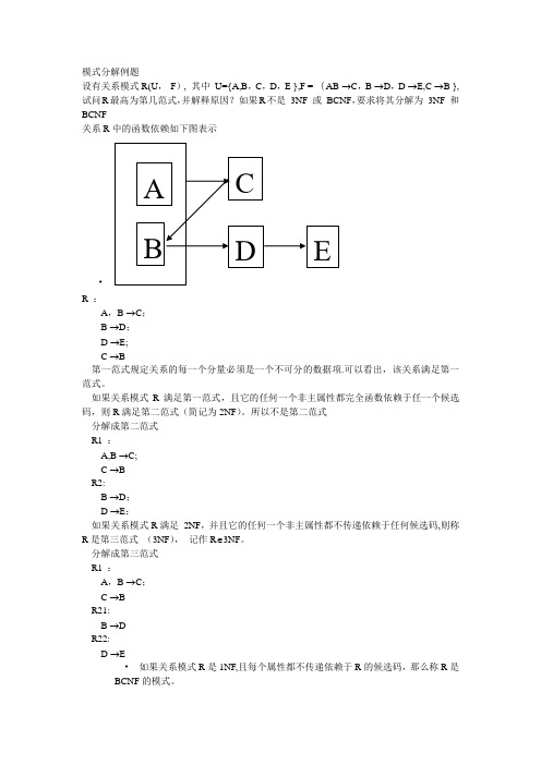 模式分解例题