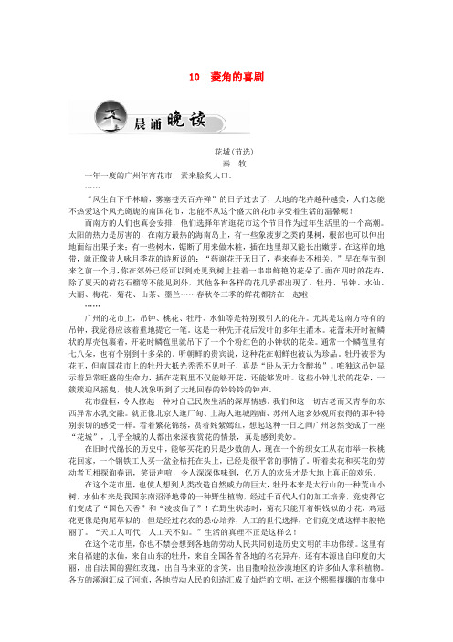 【金版学案】高中语文 10菱角的喜剧学案 粤教版必修2
