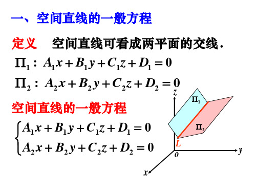 空间直线及其方程