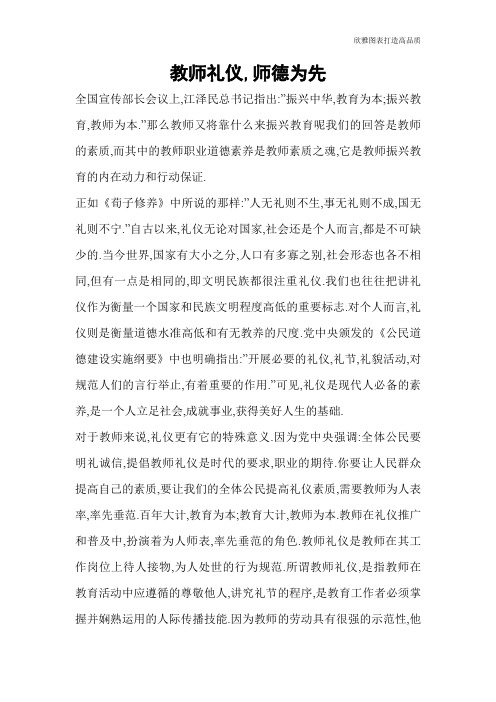 【礼仪技巧】教师礼仪,师德为先