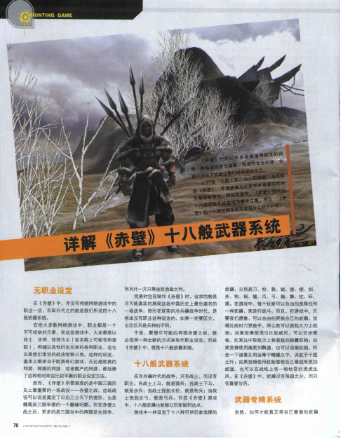 详解《赤壁》十八般武器系统